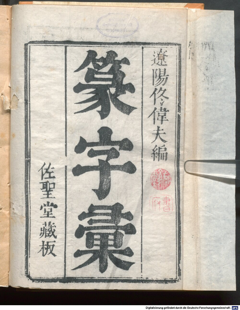 Zhuan zi hui :[12 juan]. 1